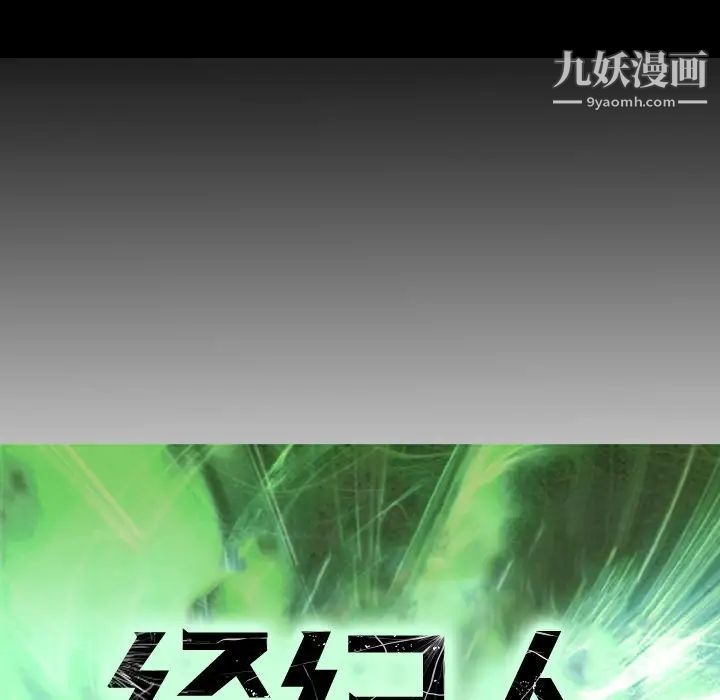 《经纪人》漫画 第92话