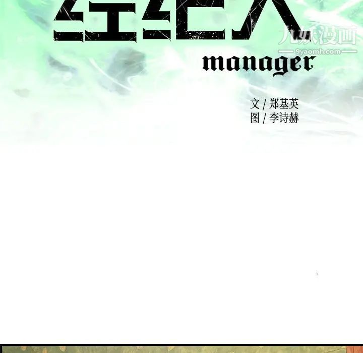 《经纪人》漫画 第92话
