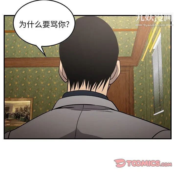 《经纪人》漫画 第92话