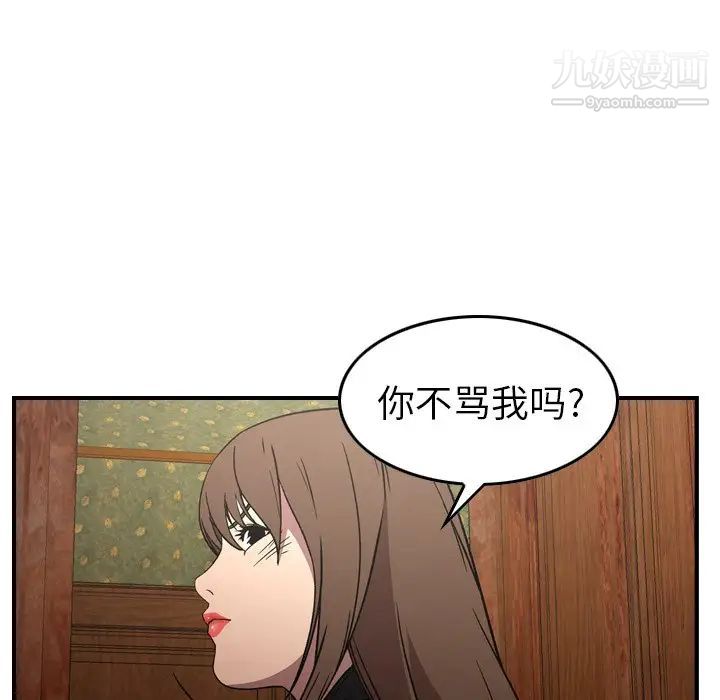 《经纪人》漫画 第92话