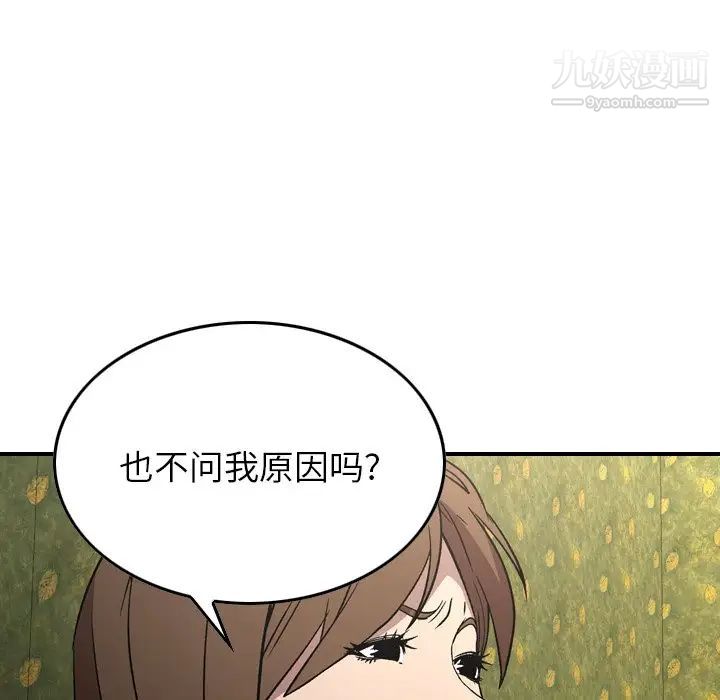《经纪人》漫画 第92话