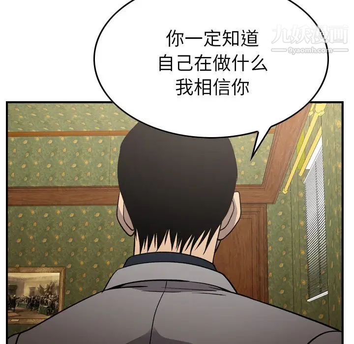 《经纪人》漫画 第92话