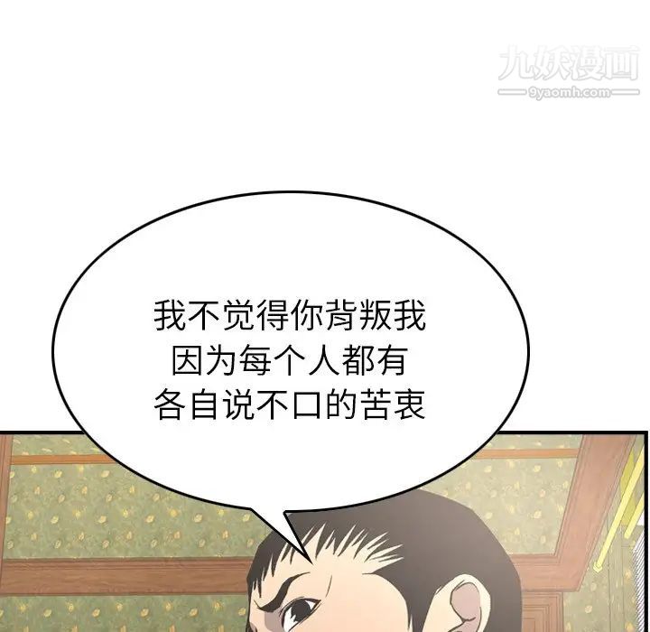 《经纪人》漫画 第92话