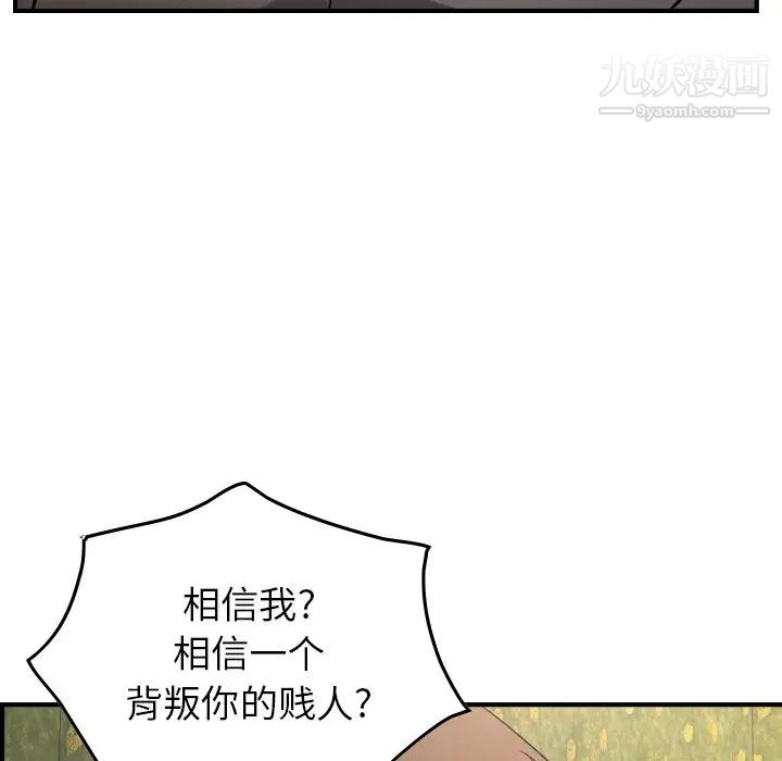 《经纪人》漫画 第92话