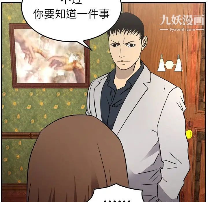 《经纪人》漫画 第92话