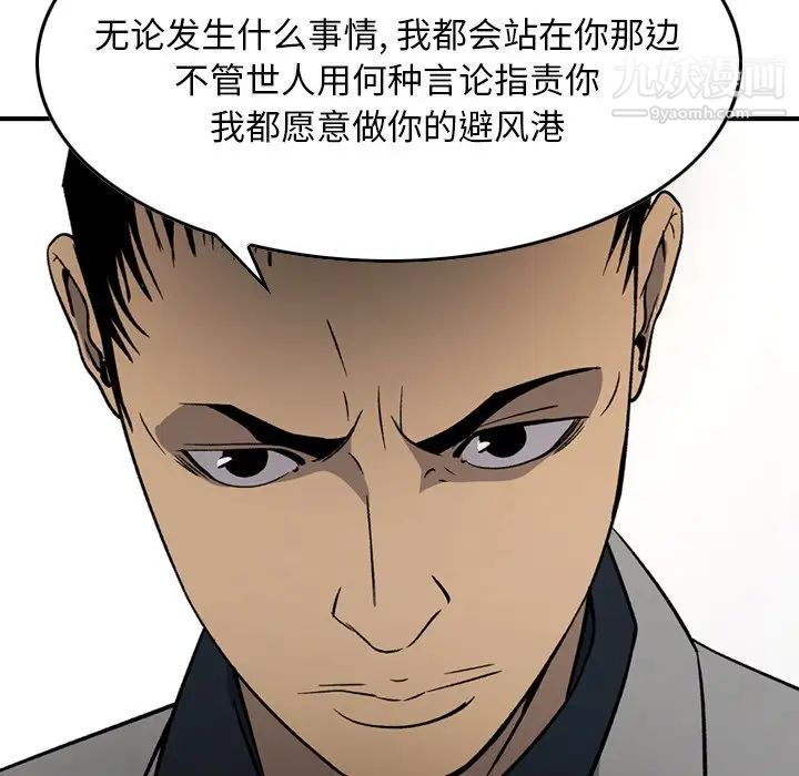 《经纪人》漫画 第92话