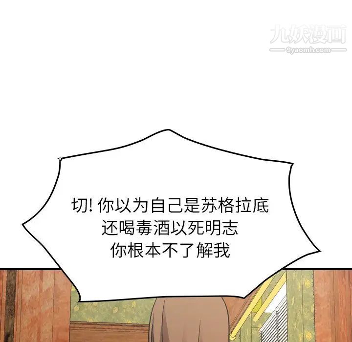 《经纪人》漫画 第92话
