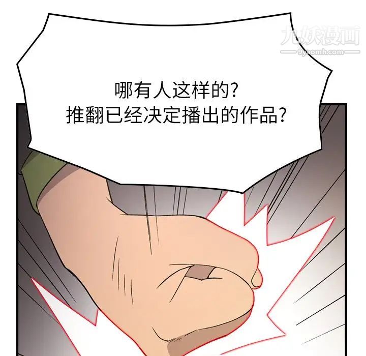 《经纪人》漫画 第92话