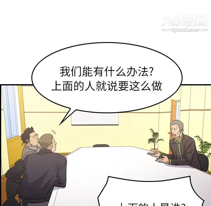 《经纪人》漫画 第92话