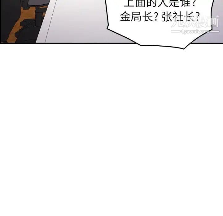 《经纪人》漫画 第92话