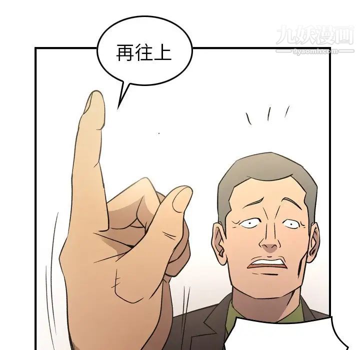 《经纪人》漫画 第92话