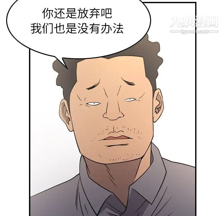 《经纪人》漫画 第92话