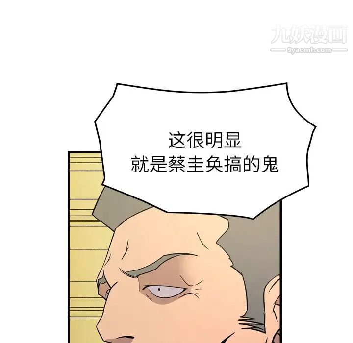 《经纪人》漫画 第92话