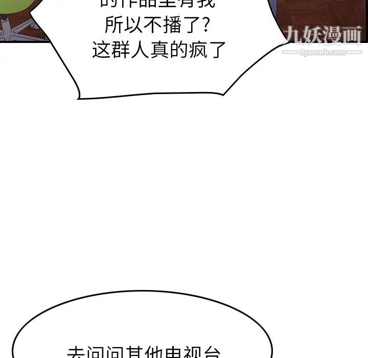 《经纪人》漫画 第92话
