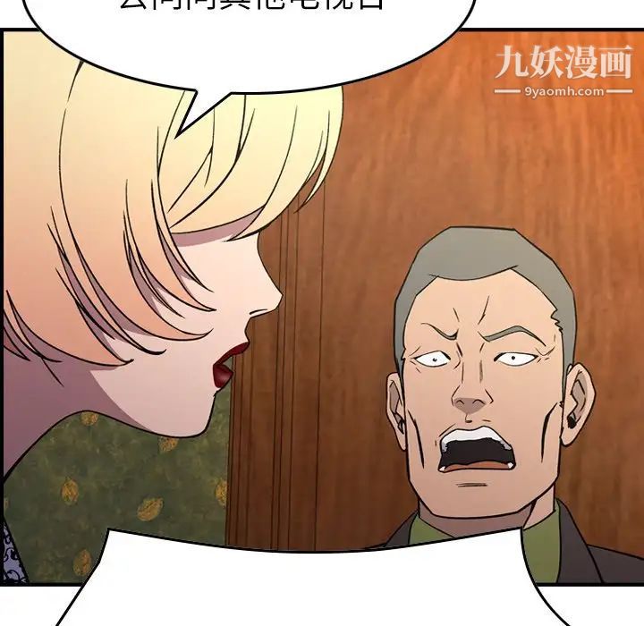《经纪人》漫画 第92话
