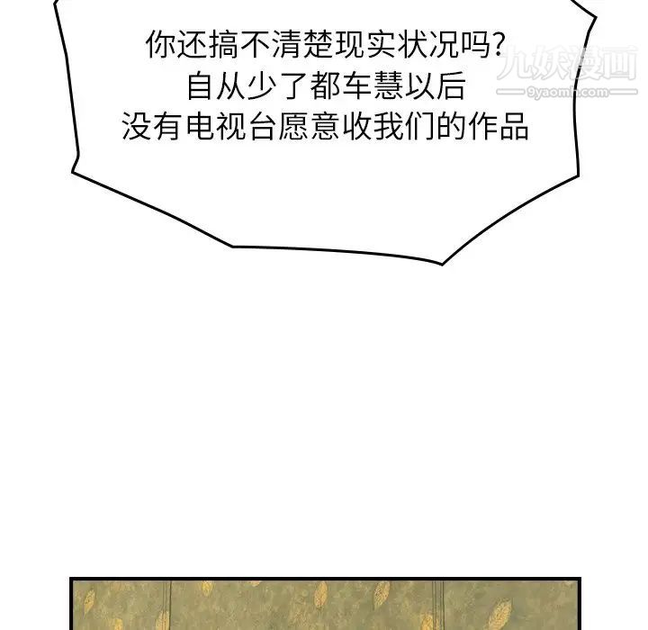 《经纪人》漫画 第92话