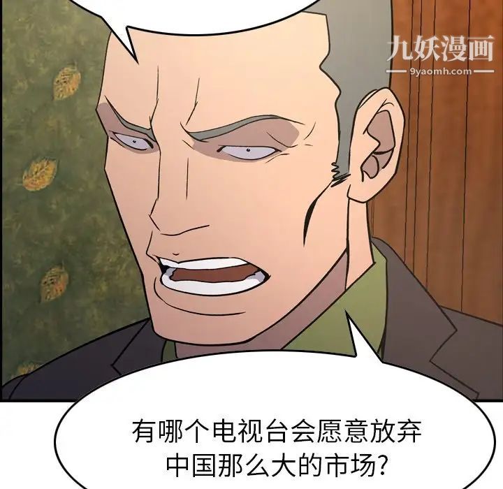 《经纪人》漫画 第92话