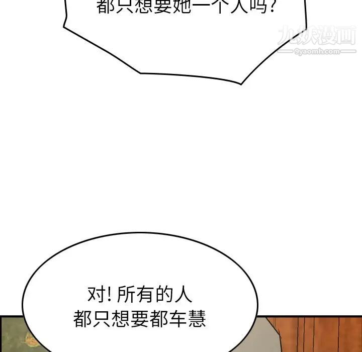 《经纪人》漫画 第92话