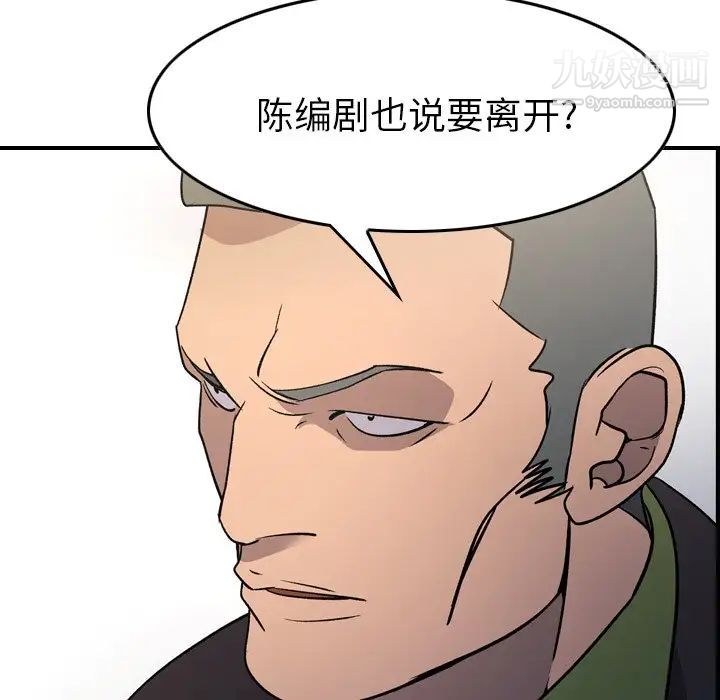 《经纪人》漫画 第92话