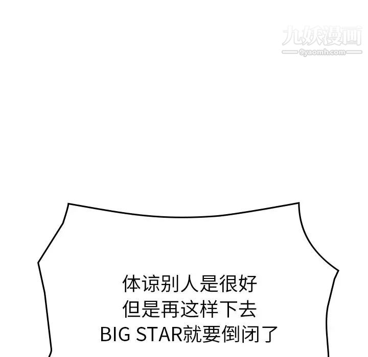 《经纪人》漫画 第92话