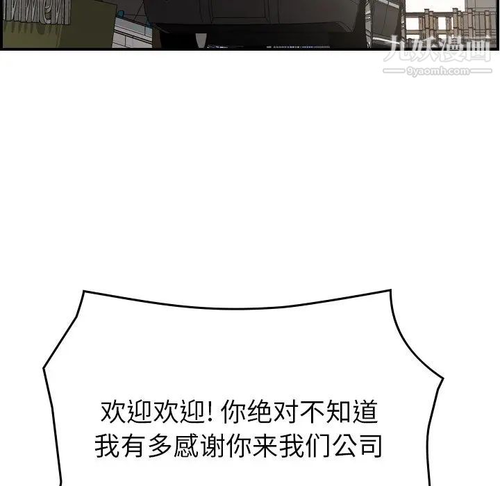 《经纪人》漫画 第92话