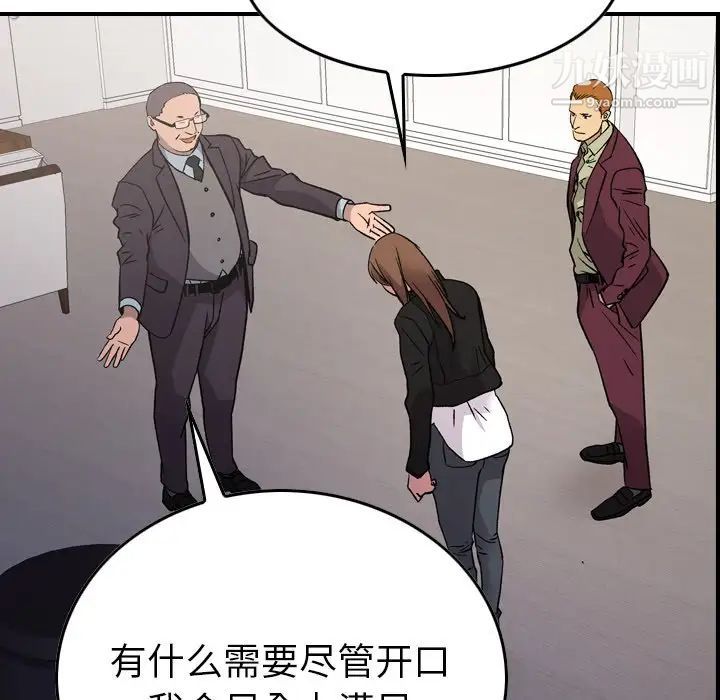 《经纪人》漫画 第92话