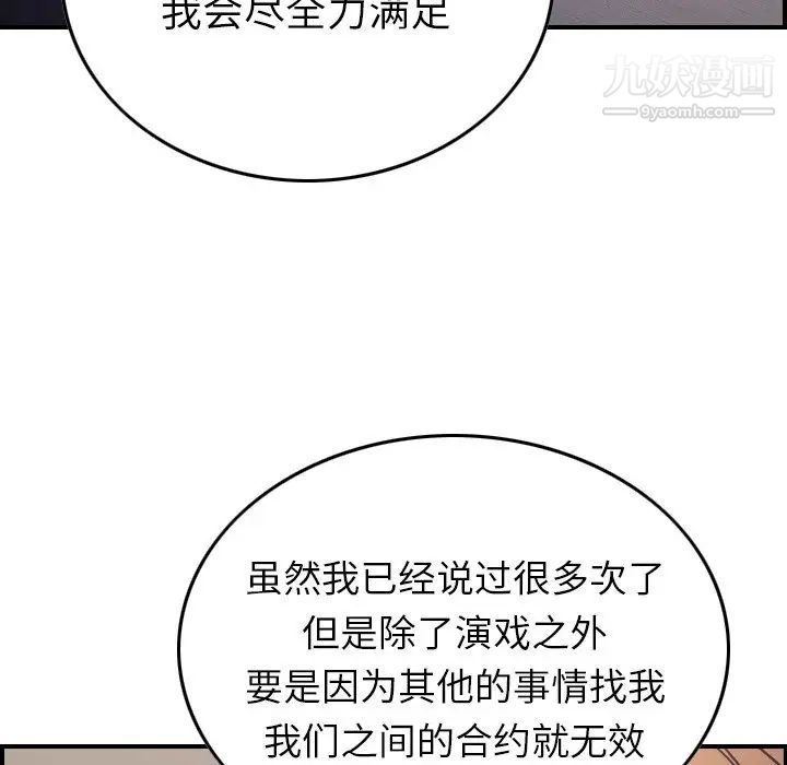 《经纪人》漫画 第92话