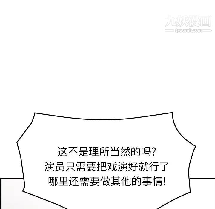 《经纪人》漫画 第92话