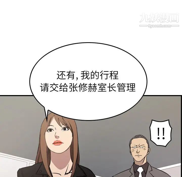 《经纪人》漫画 第92话