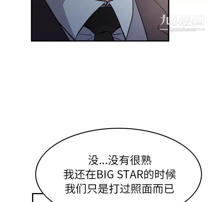 《经纪人》漫画 第92话