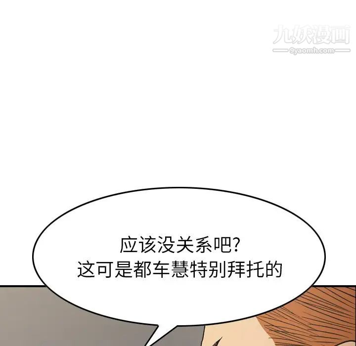 《经纪人》漫画 第92话