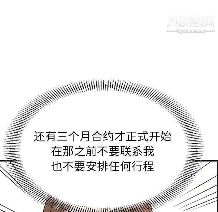 《经纪人》漫画 第92话