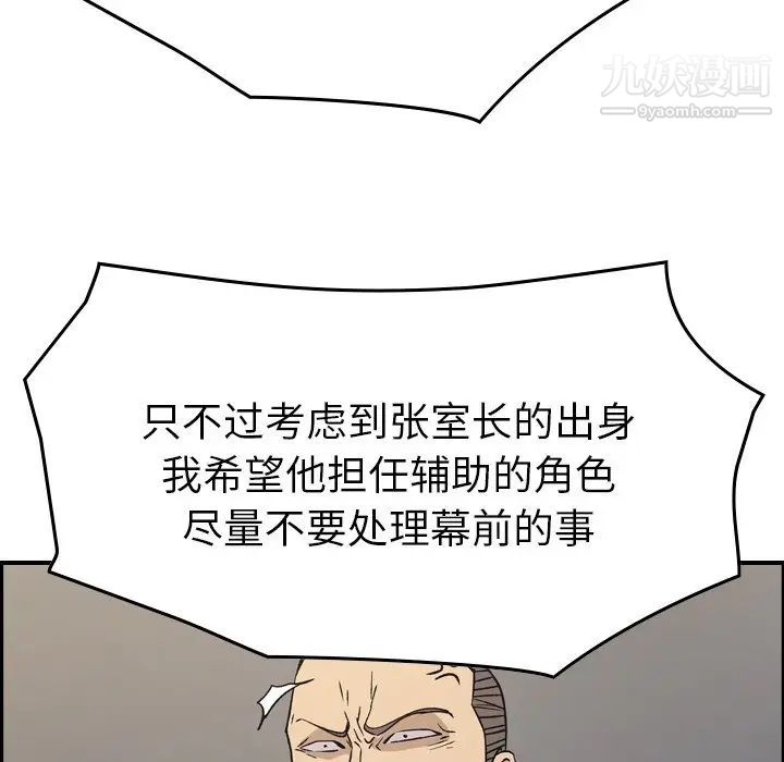 《经纪人》漫画 第92话