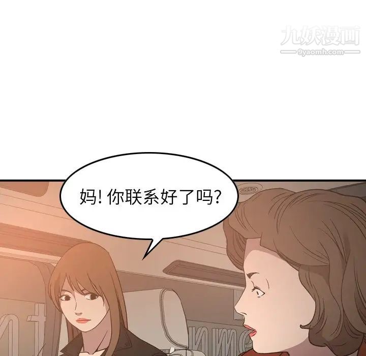 《经纪人》漫画 第92话