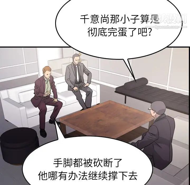 《经纪人》漫画 第92话