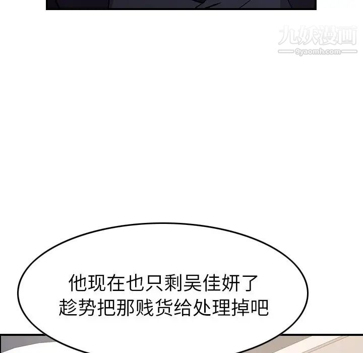 《经纪人》漫画 第92话