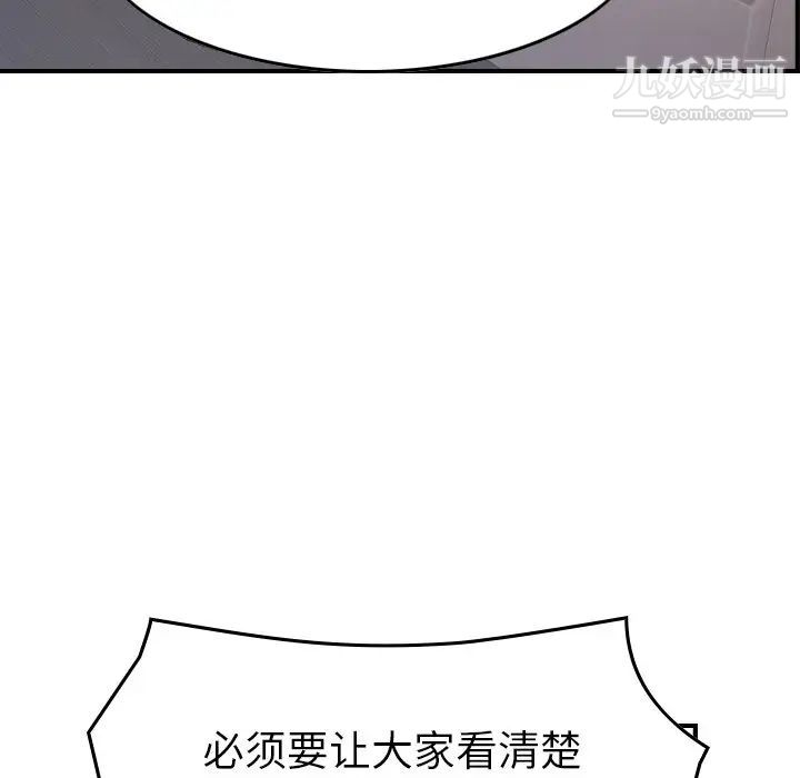 《经纪人》漫画 第92话