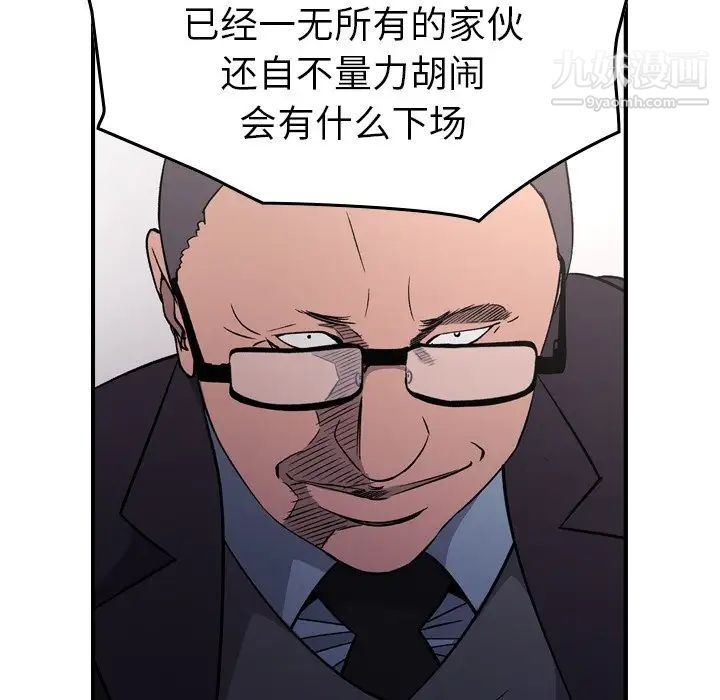 《经纪人》漫画 第92话