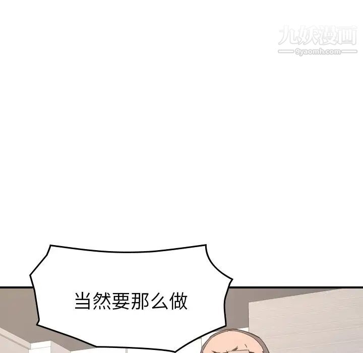 《经纪人》漫画 第92话
