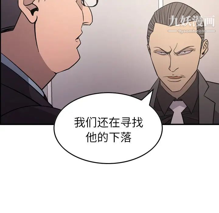 《经纪人》漫画 第92话