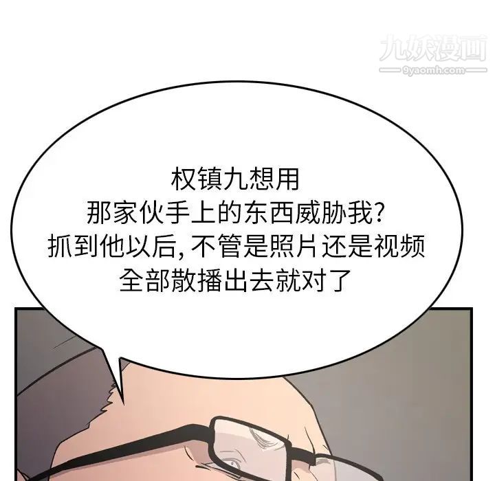 《经纪人》漫画 第92话