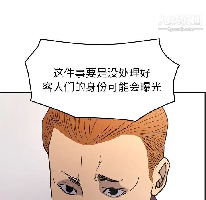 《经纪人》漫画 第92话