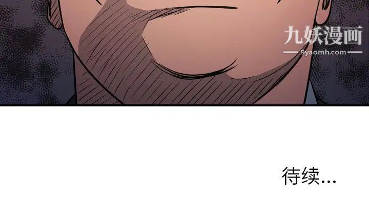 《经纪人》漫画 第92话