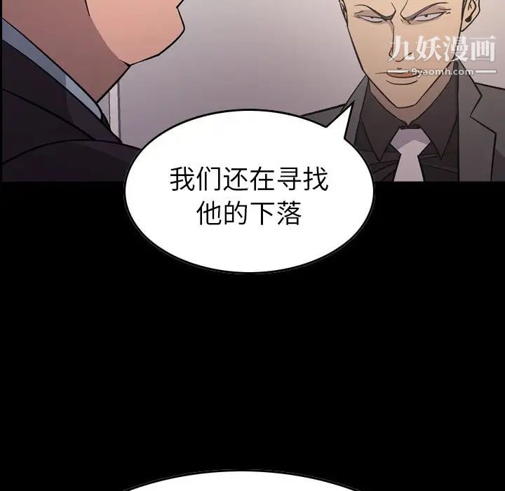 《经纪人》漫画 第93话