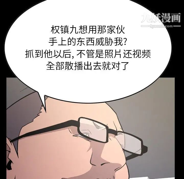 《经纪人》漫画 第93话