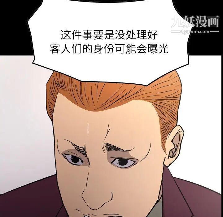 《经纪人》漫画 第93话