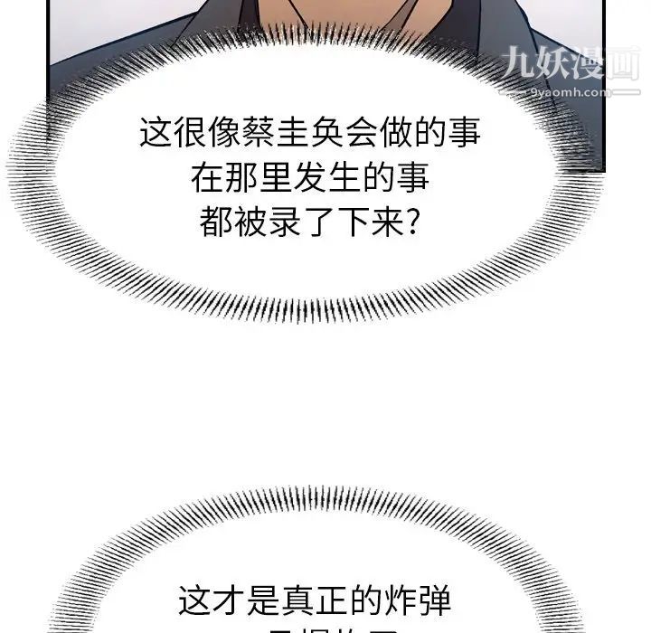 《经纪人》漫画 第93话