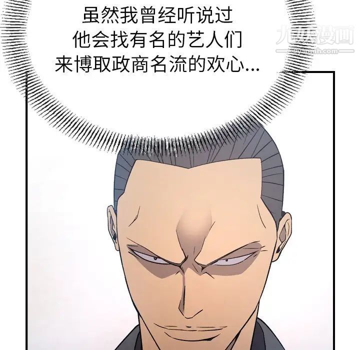 《经纪人》漫画 第93话