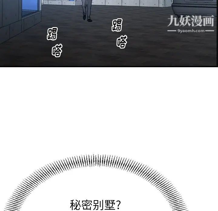 《经纪人》漫画 第93话