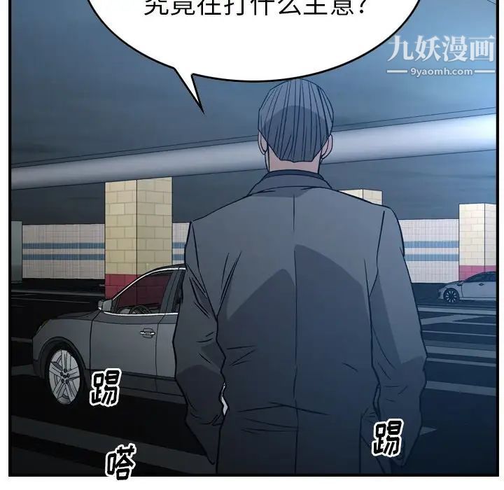 《经纪人》漫画 第93话